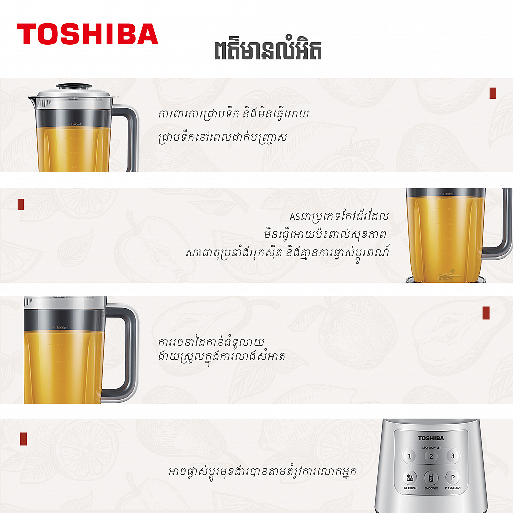 Toshiba Blender (1.5L)